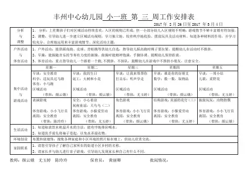 小班第三周周计划