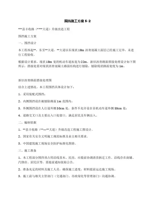 围挡施工方案5-2