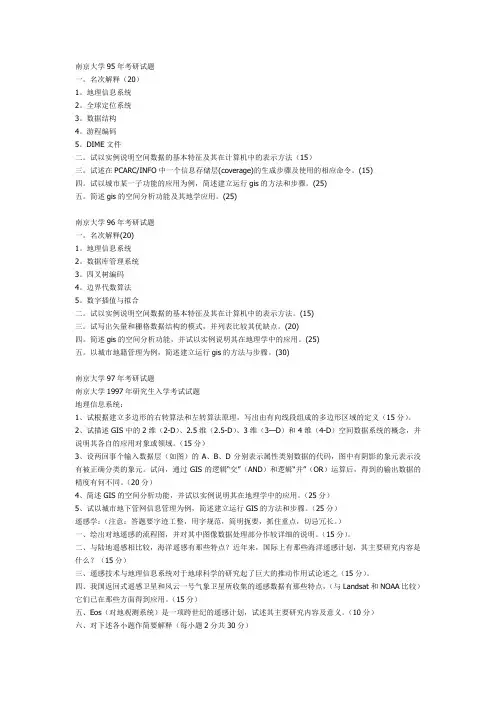 南京大学95年考研试题