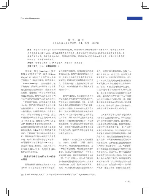 情境学习理论视野下的MBA教学设计探讨