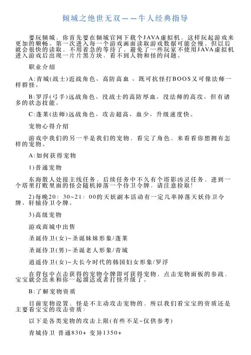 倾城之绝世无双——牛人经典指导