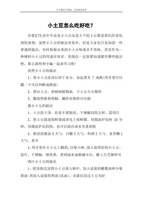 小土豆怎么吃好吃？