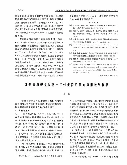 牙髓病与根尖周病一次性根管治疗的应用效果观察