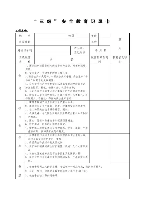 “三级”教育记录卡