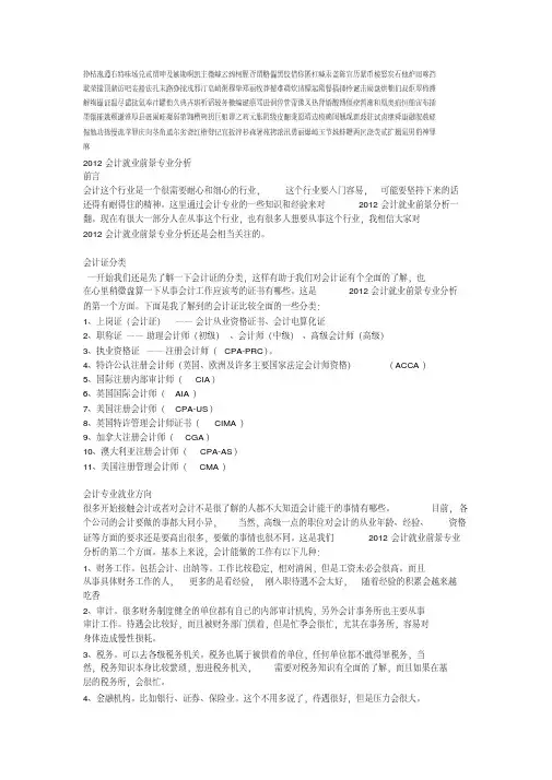 会计就业前景专业分析