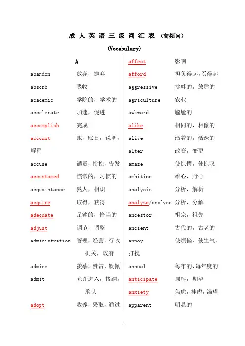 成人英语三级高频词汇表