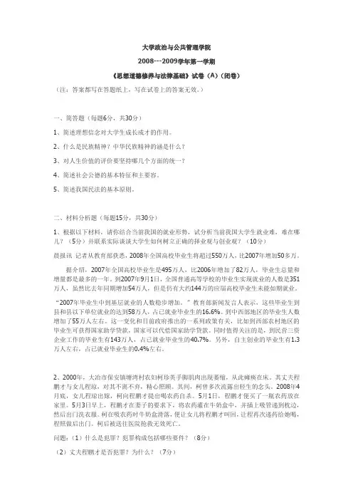 武汉大学思修历年试题与答案