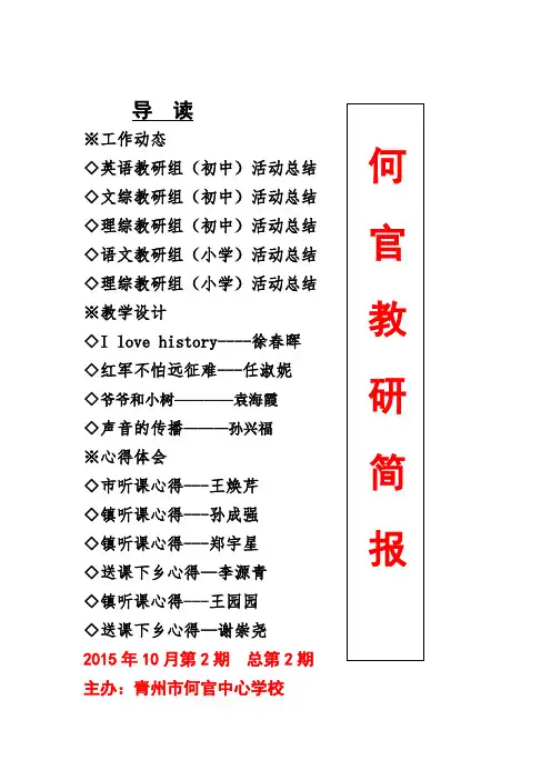 教研简报2原始稿