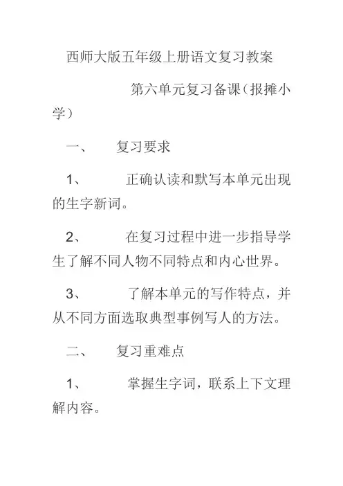 西师大版五年级上册语文复习教案