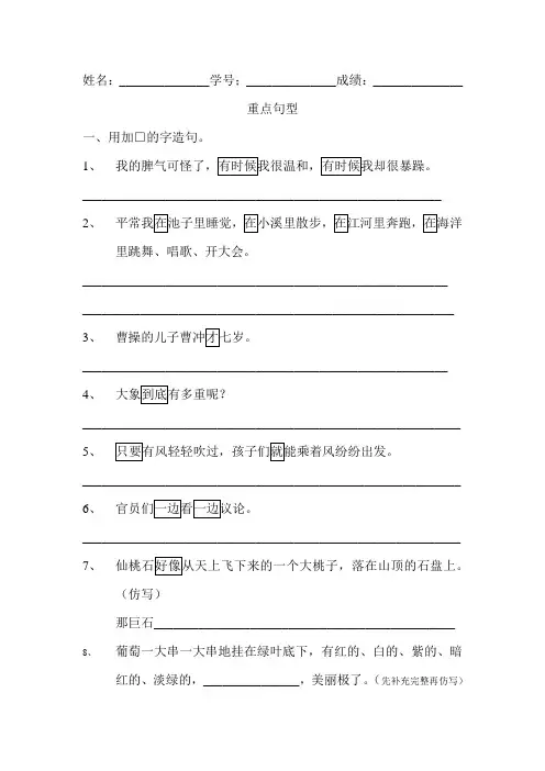 部编版二年级上册期末复习资料重点句型