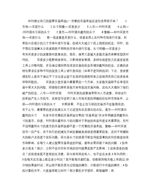 如何建立自己的股票交易系统(一).