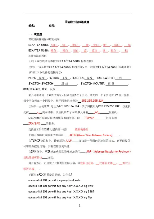 运维工程师面试题及答案 3