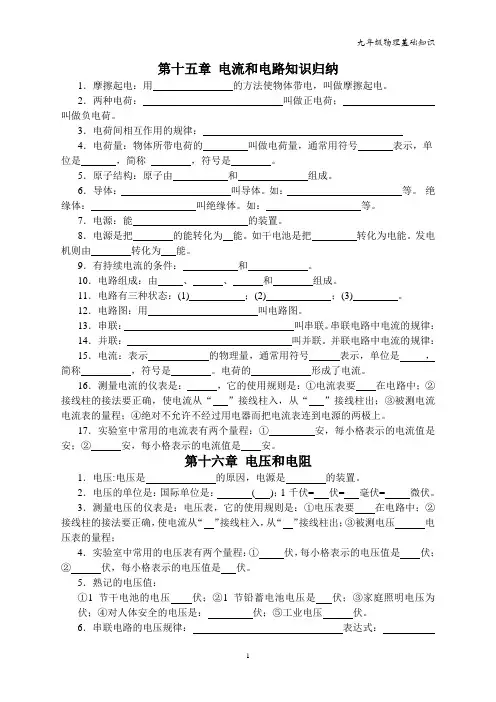 九年级物理关于电学基础知识