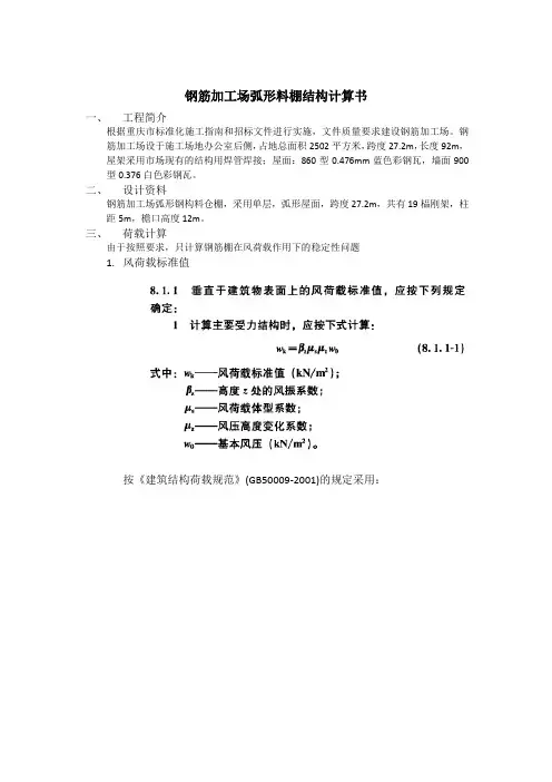 重庆钢筋场大棚计算