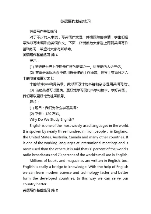 英语写作基础练习
