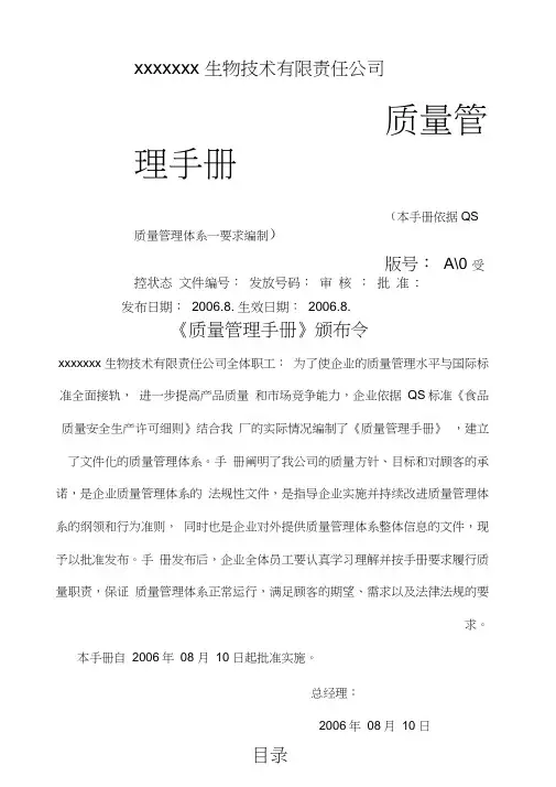 乳制品公司质量管理手册