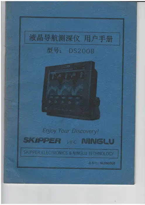 测深仪DS2008