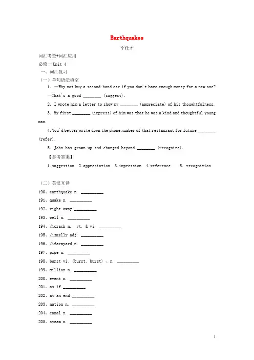 2019高考英语词汇考查+题型练Unit4Earthquakes含解析新人新版必修1