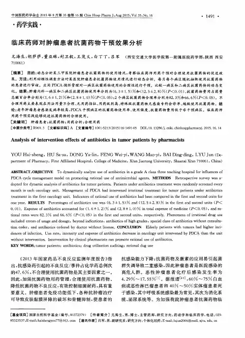 临床药师对肿瘤患者抗菌药物干预效果分析