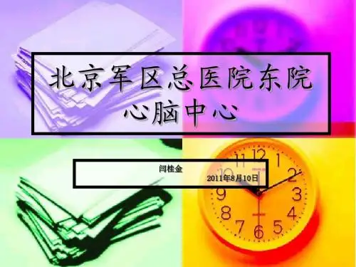 老年人常规护理
