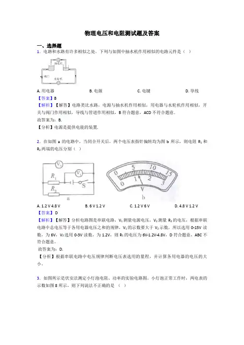 物理电压和电阻测试题及答案