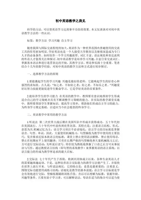 初中英语教学之我见