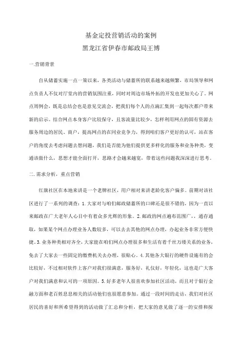 基金定投营销案例
