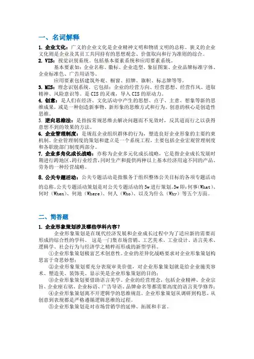 (完整word版)CIS企业形象策划期末考试题目