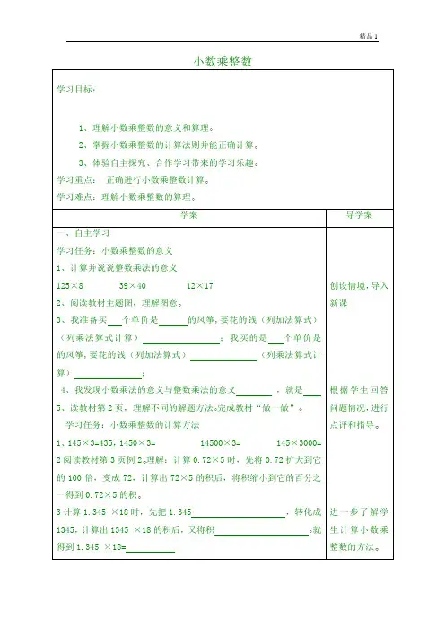 新人教版五年级数学上册全册导学案2