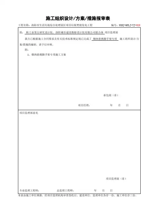 烟囱悬挑脚手架专项施工方案(03.22)