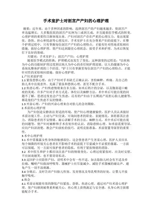手术室护士对剖宫产产妇的心理护理