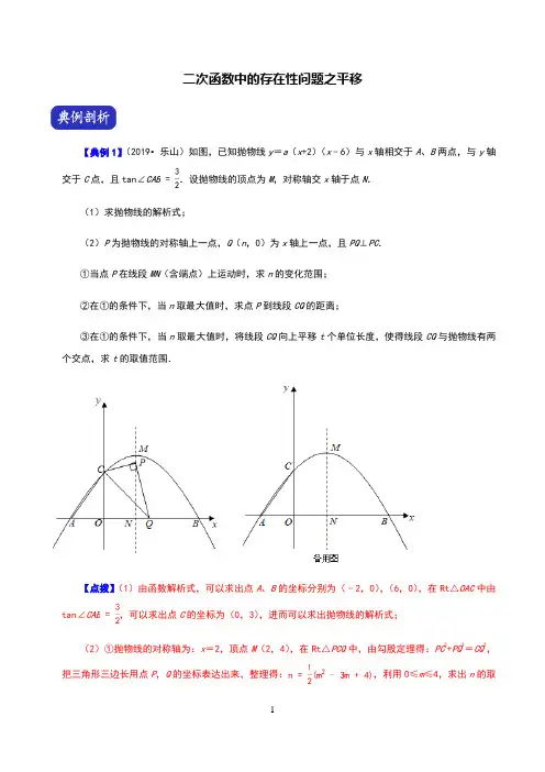 中考压轴题二次函数中的存在性问题之平移