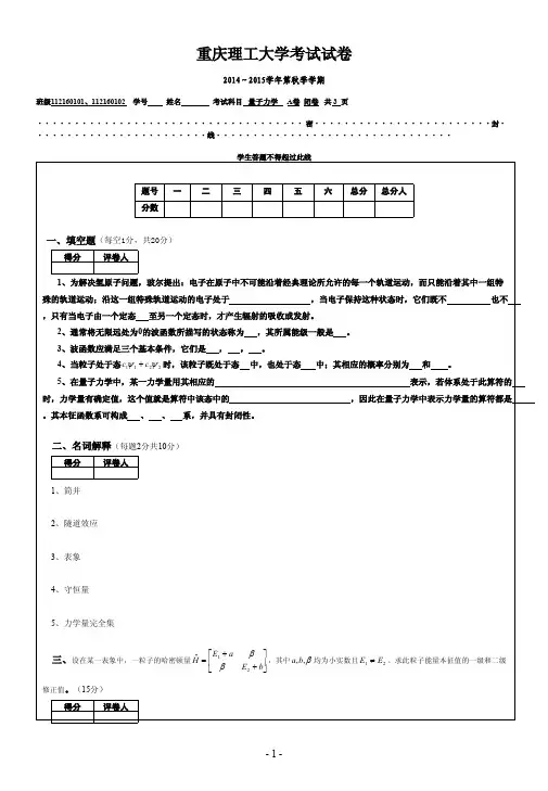 重庆理工大学2015年 量子力学A