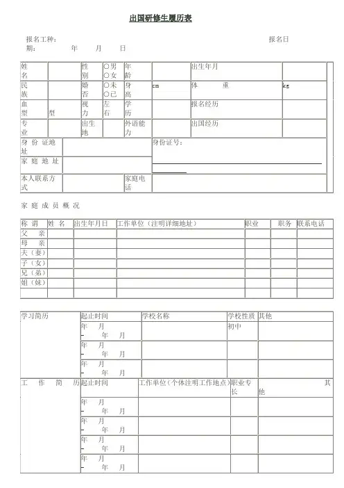 出国劳务履历表