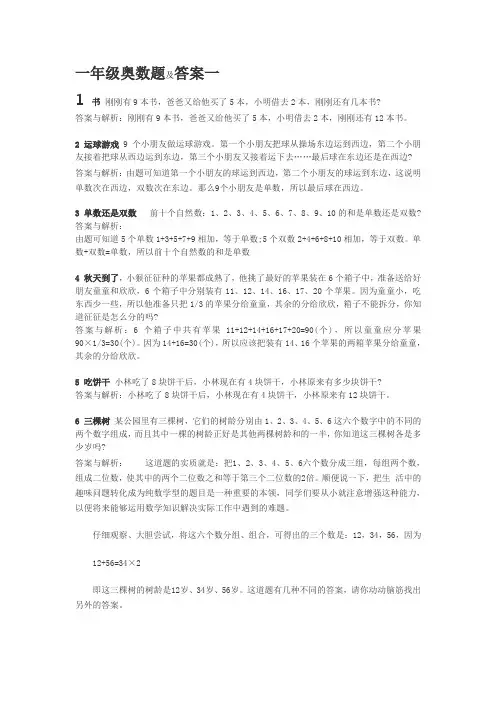 一年级奥数题及答案一