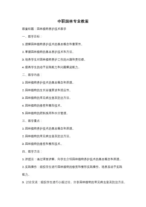 中职园林专业教案