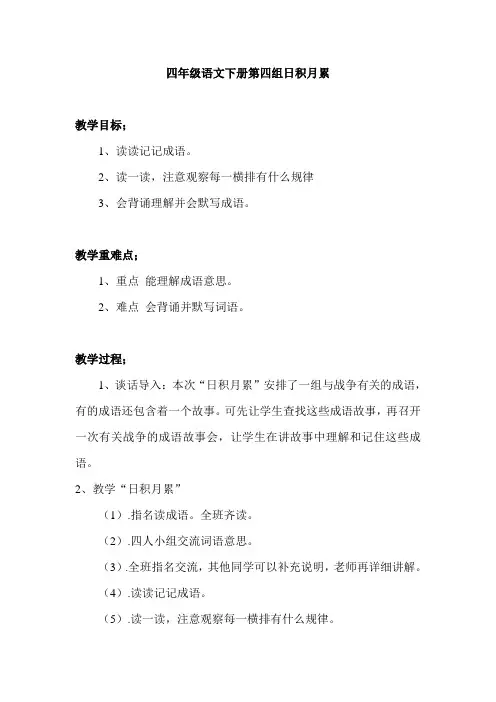 人教版四年级语文下册第四组日积月累教案