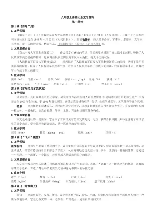 语文八年级上册基础知识整理