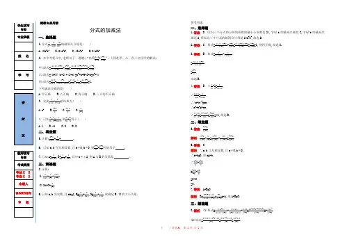 初二数学分式的加减法试题与答案2