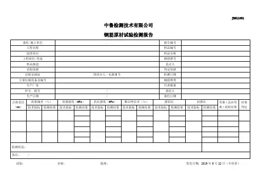 钢筋原材试验检测报告