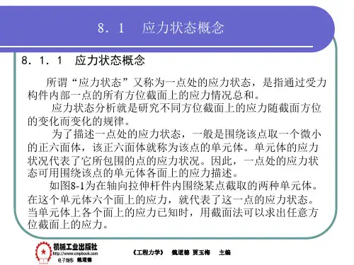 工程力学第8章