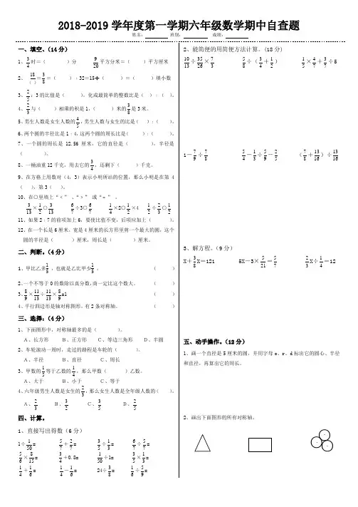 2018-2019学年度第一学期六年级数学期中自查题