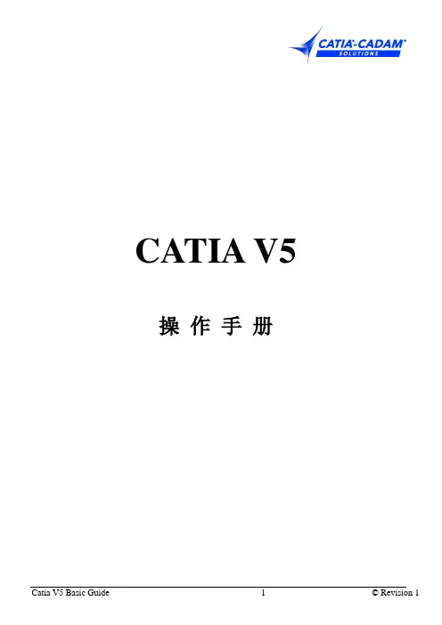 CATIA简易操作