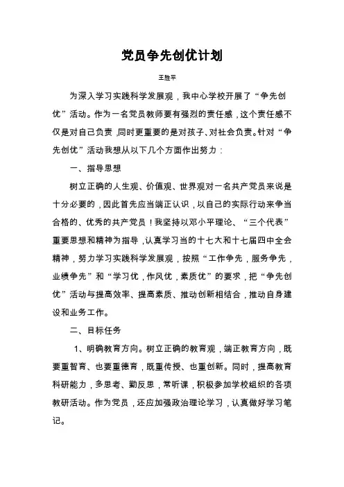党员个人争先创优计划