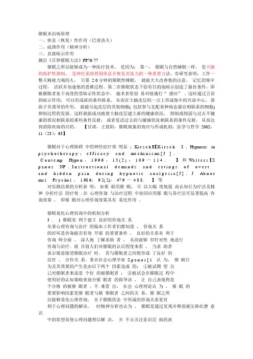 催眠术治病原理
