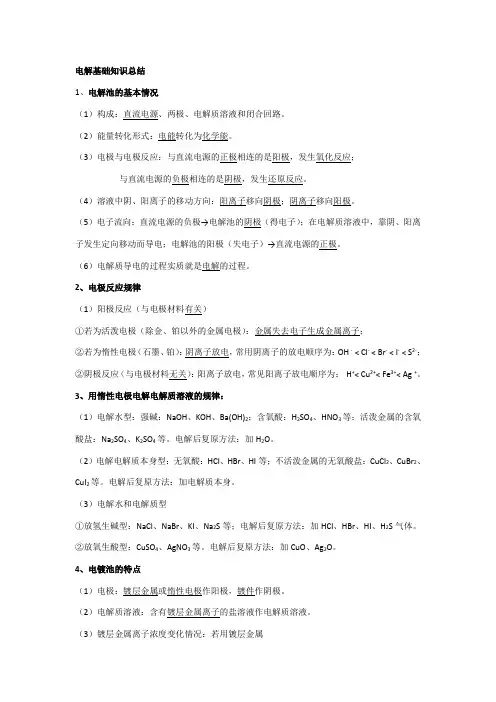 电解基础知识总结