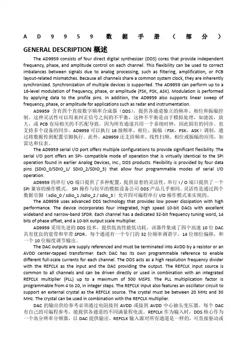 AD9959数据手册部分内容中文翻译