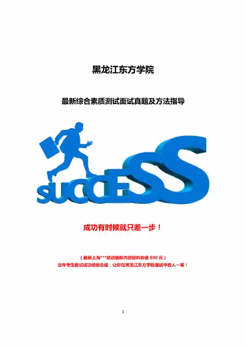 最新黑龙江东方学院综合评价招生综合素质测试题总结