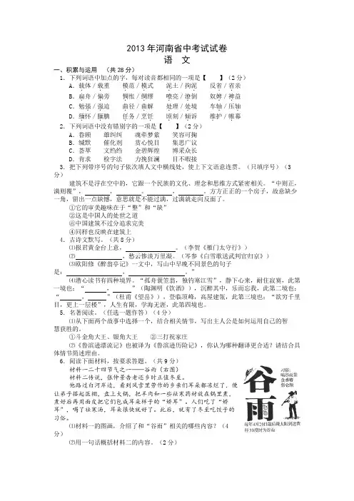 2013年河南中考语文试题(含答案)