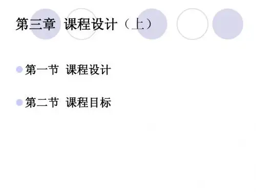 第3章  课程目标